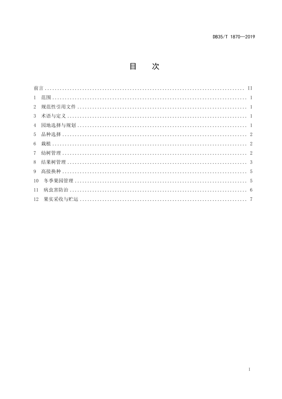 DB35T 1870-2019晚熟龙眼生产技术规范.pdf_第3页