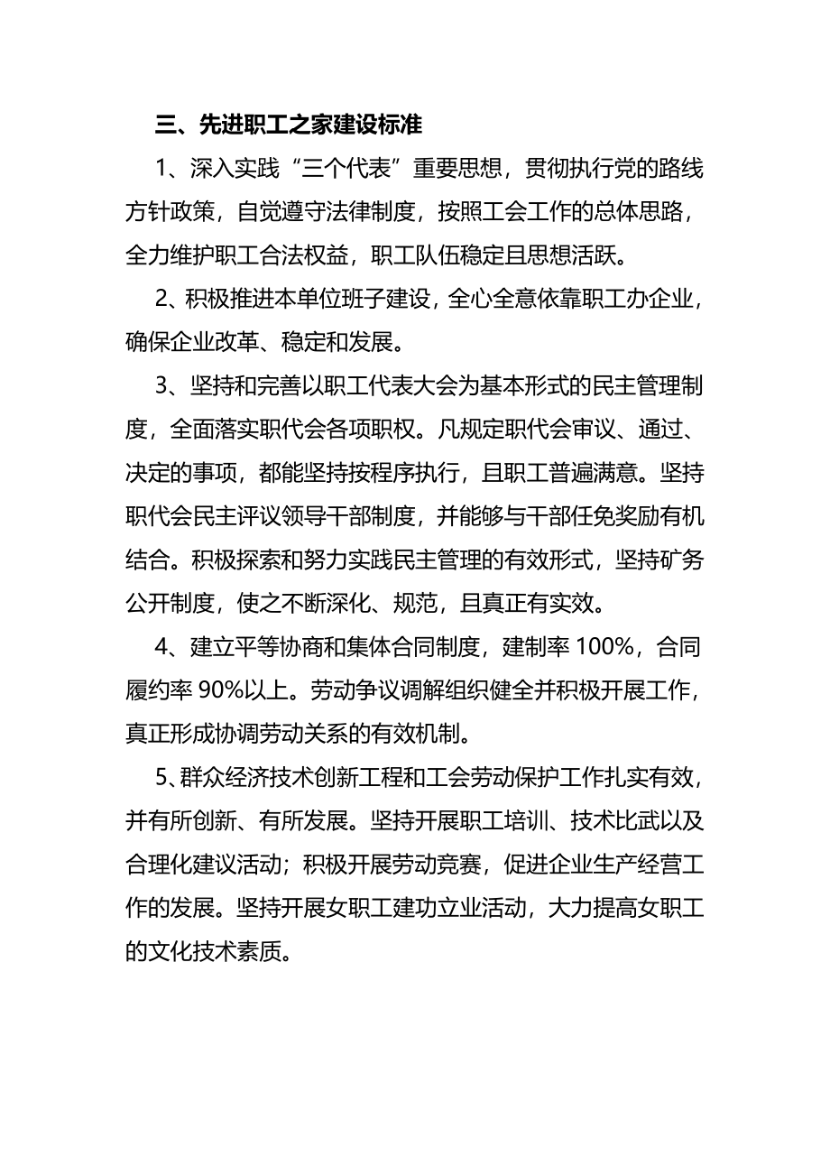 2023年工会职工之家建设实施方案2篇.docx_第2页