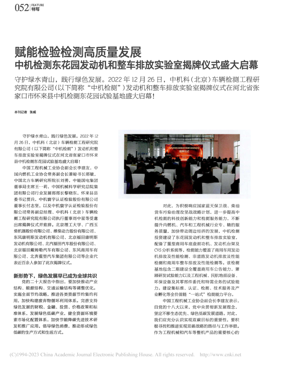 赋能检验检测高质量发展__...排放实验室揭牌仪式盛大启幕_张威.pdf_第1页