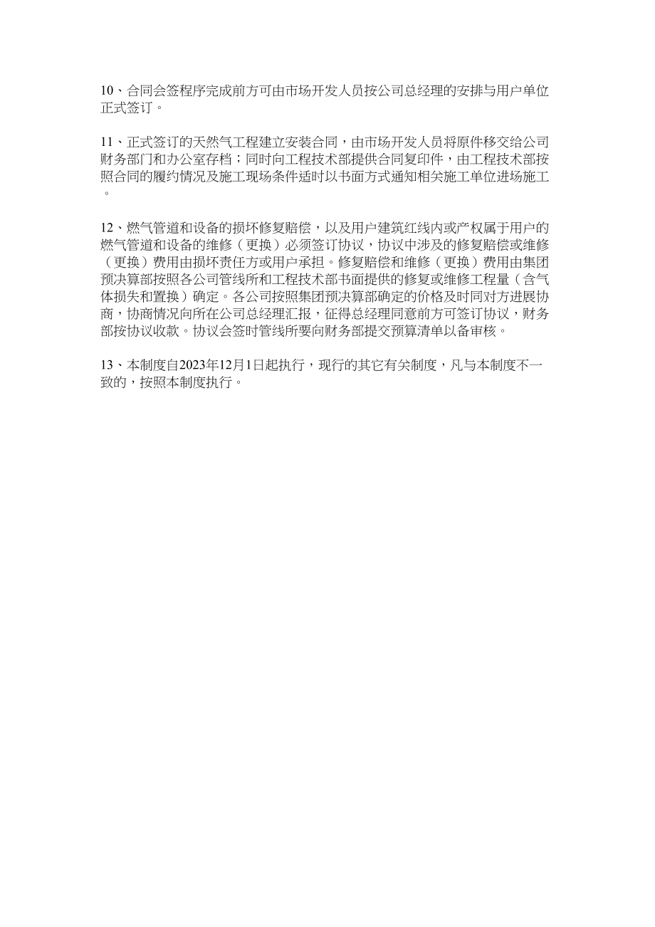 2023年燃气工程合同会签制度范文.docx_第2页