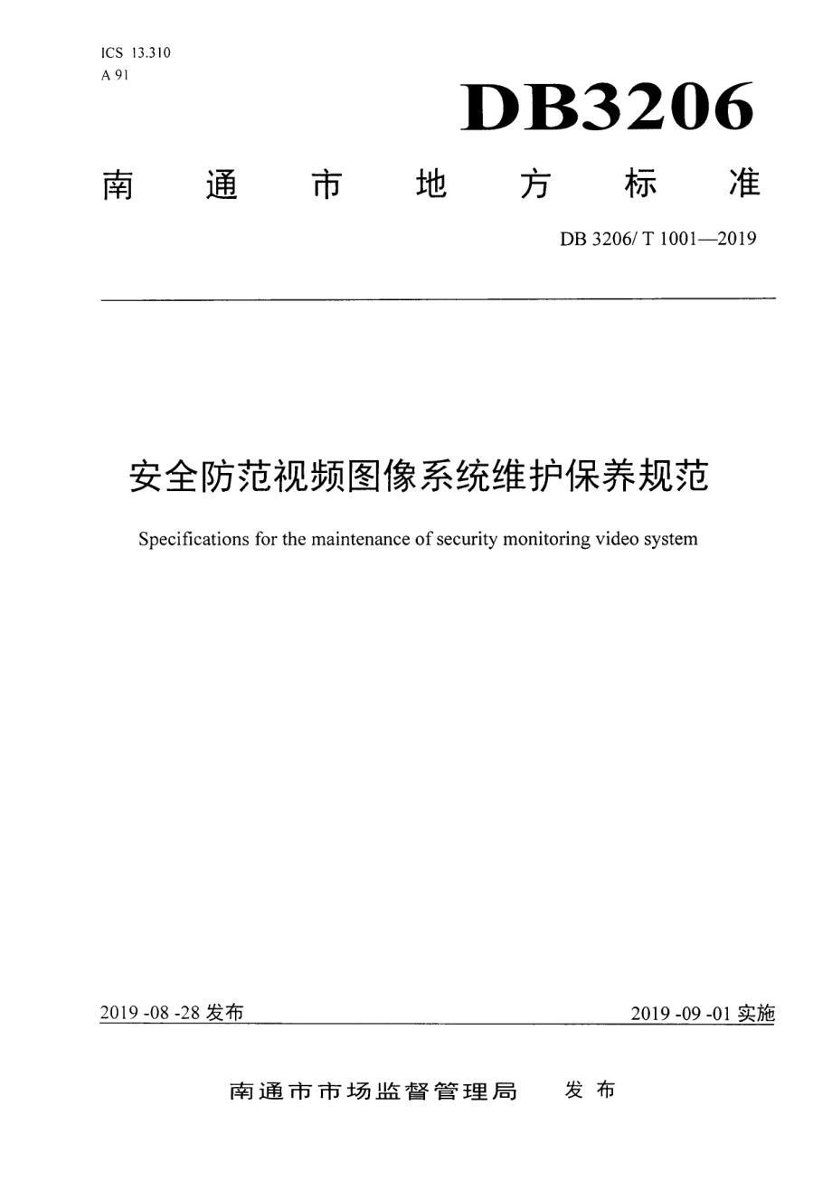 DB3206T 1001-2019安全防范视频图像系统维护保养规范.pdf_第1页