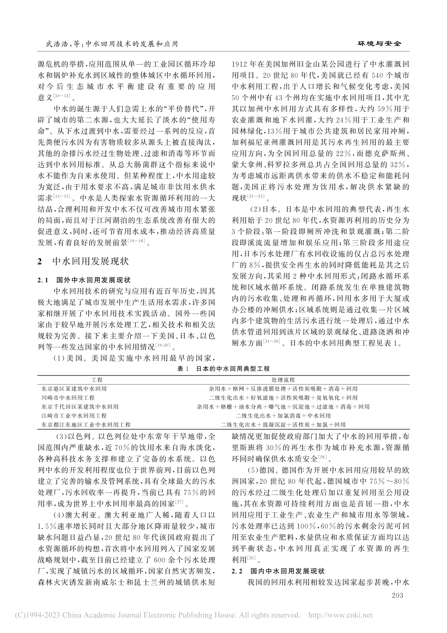 中水回用技术的发展和应用_武浩浩.pdf_第2页