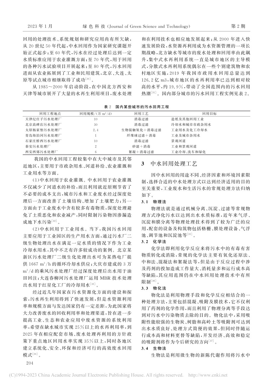 中水回用技术的发展和应用_武浩浩.pdf_第3页