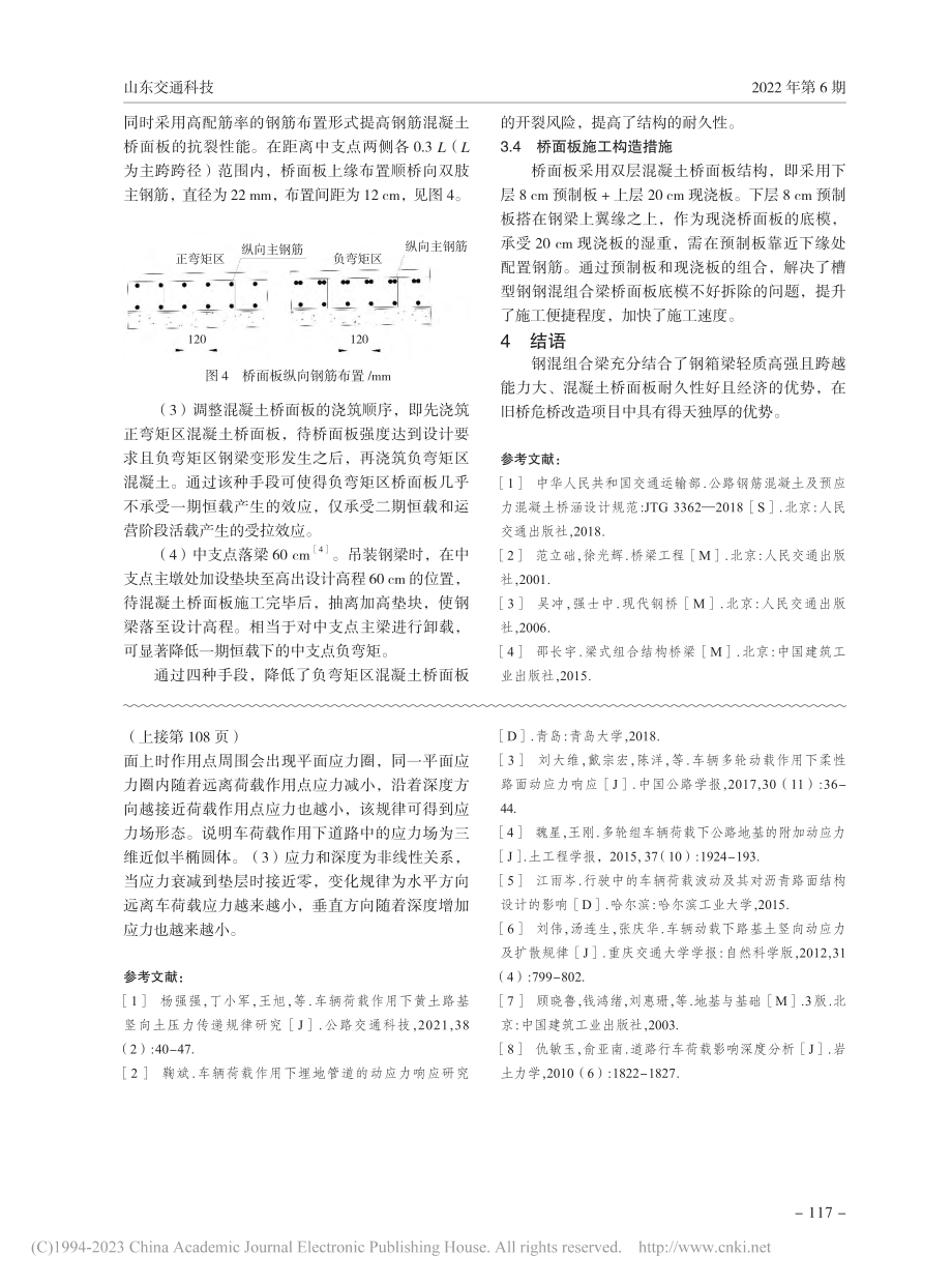 钢混组合梁在危桥改造项目中的应用及设计关键技术研究_张东.pdf_第3页