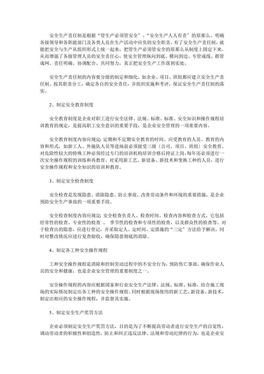 2023年浅谈建筑施工企业建立健全安全管理制度的必要性.doc_第2页