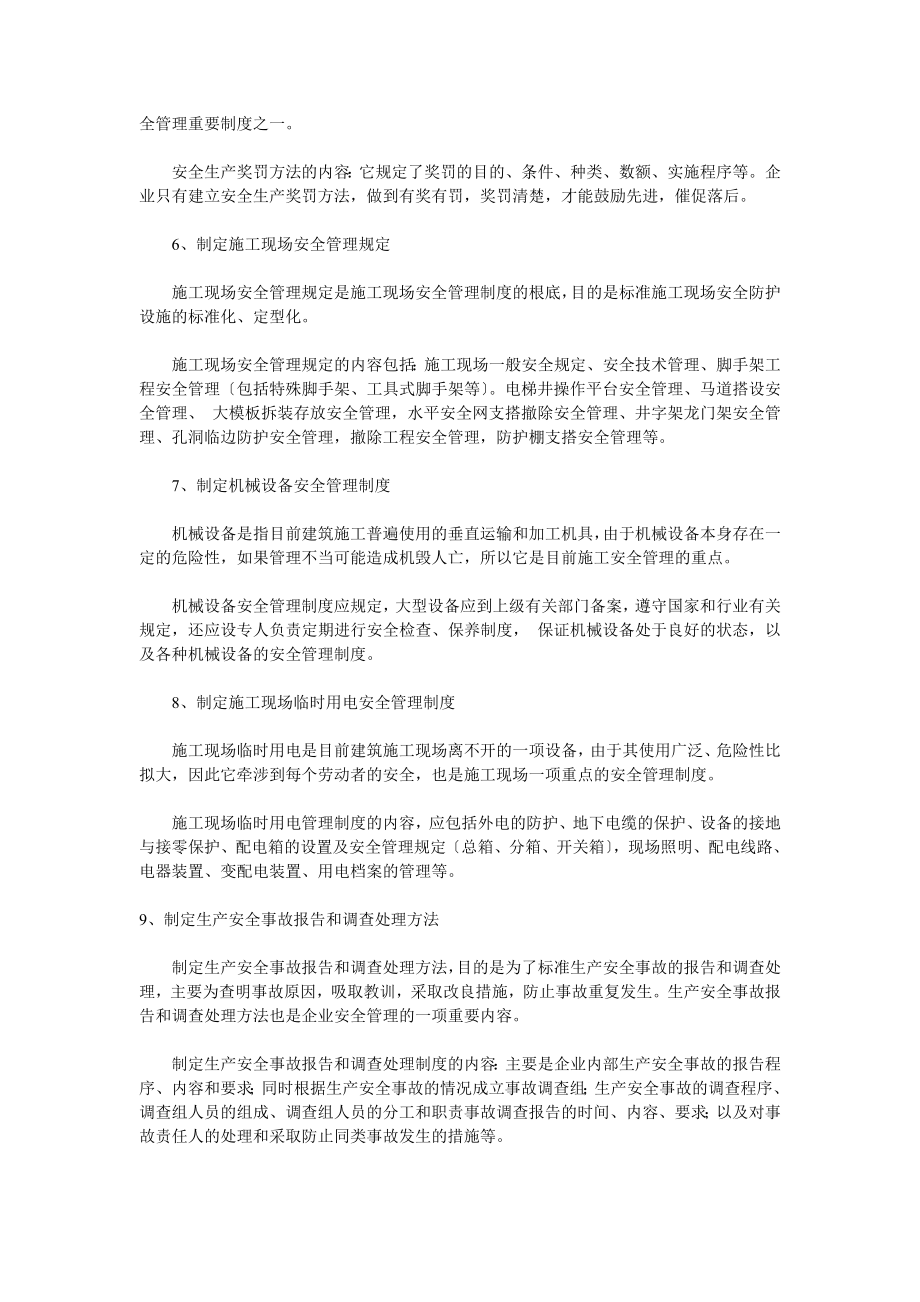 2023年浅谈建筑施工企业建立健全安全管理制度的必要性.doc_第3页