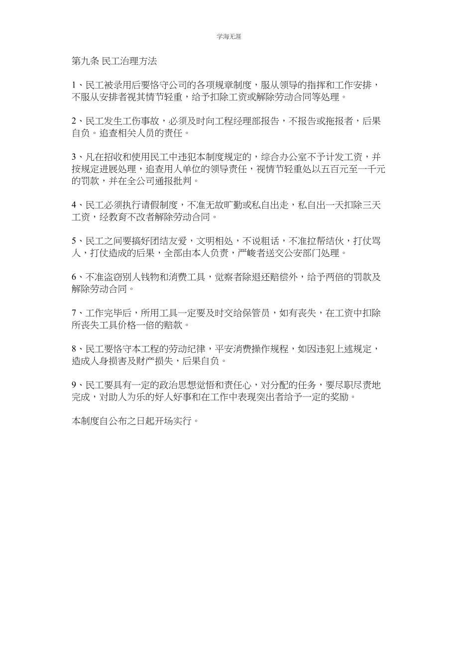 2023年民工安全管理制度.docx_第2页