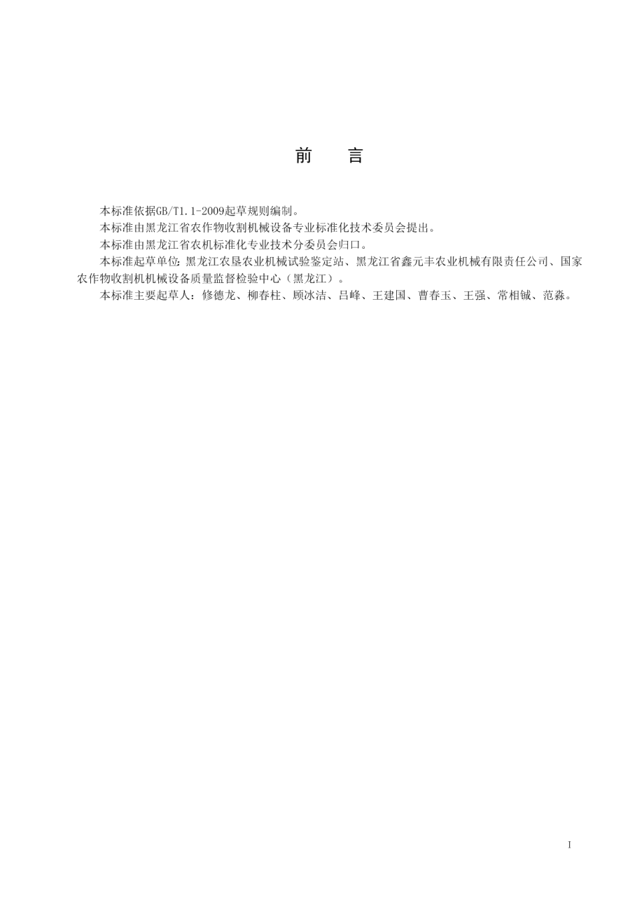 DB23T 2363—2019镇压器作业质量评价规范.pdf_第2页