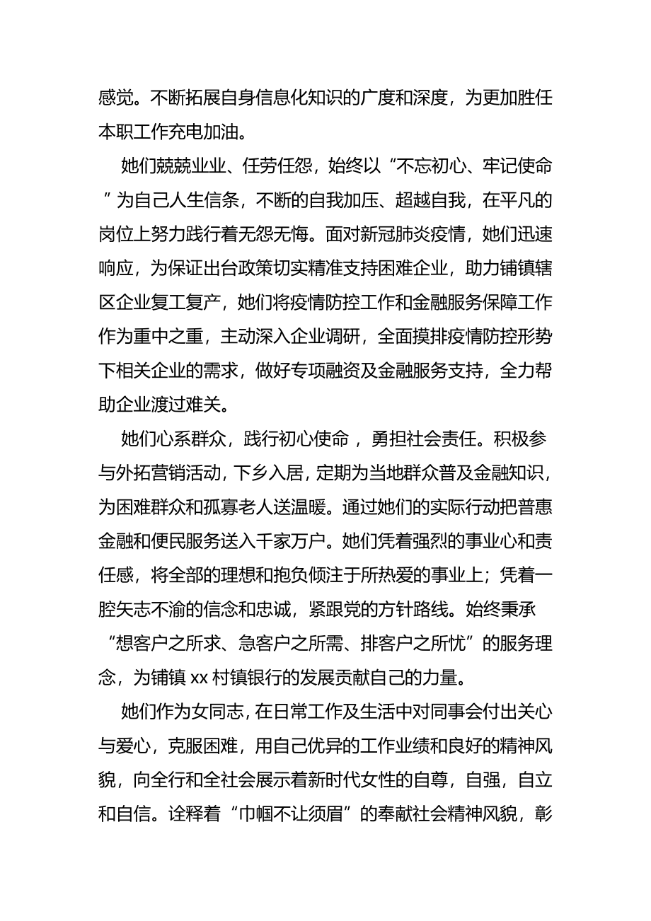 2023三八红旗集体先进事迹3篇.docx_第2页