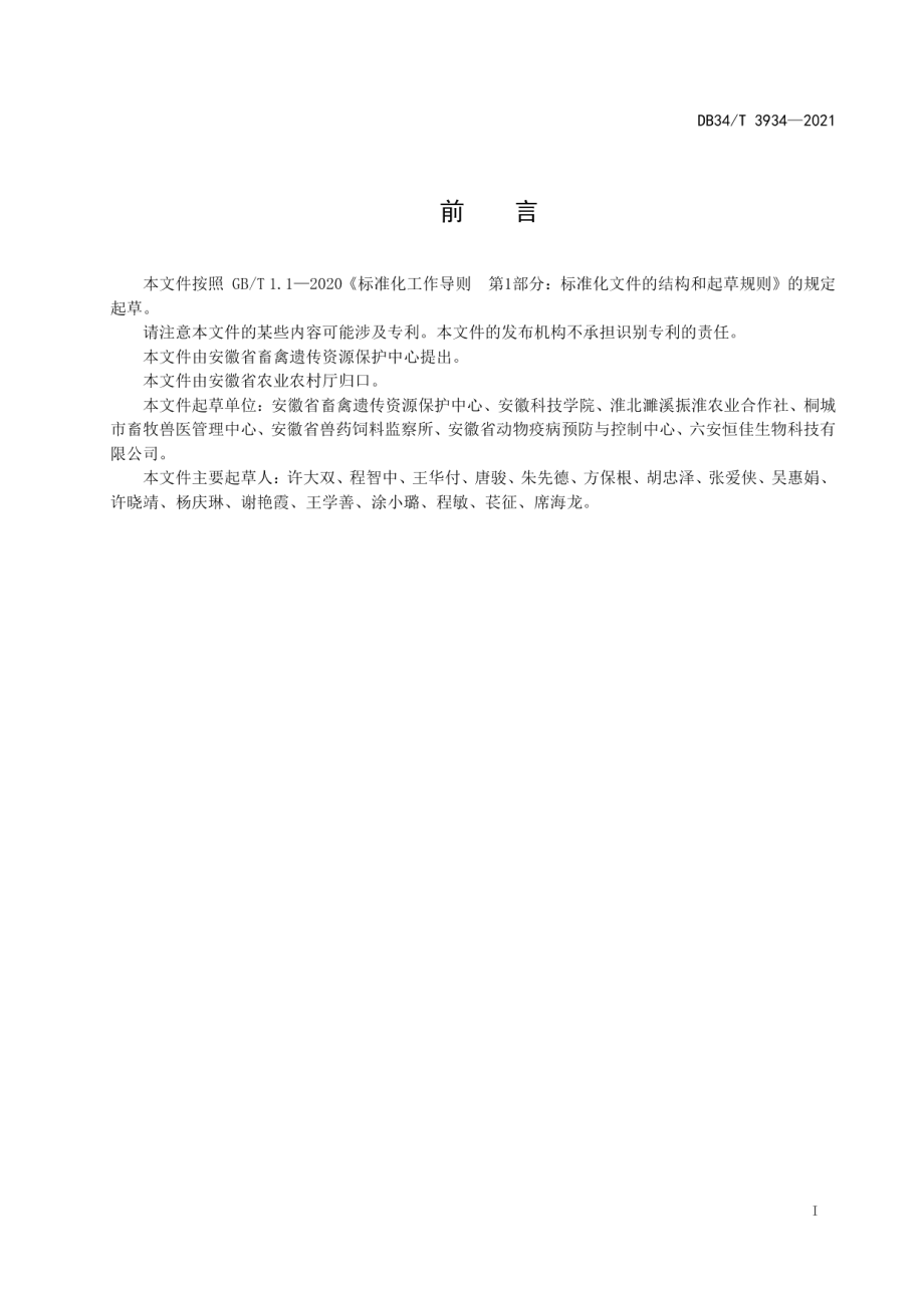 DB34T 3934-2021淮北灰驴饲养管理技术规程.pdf_第3页