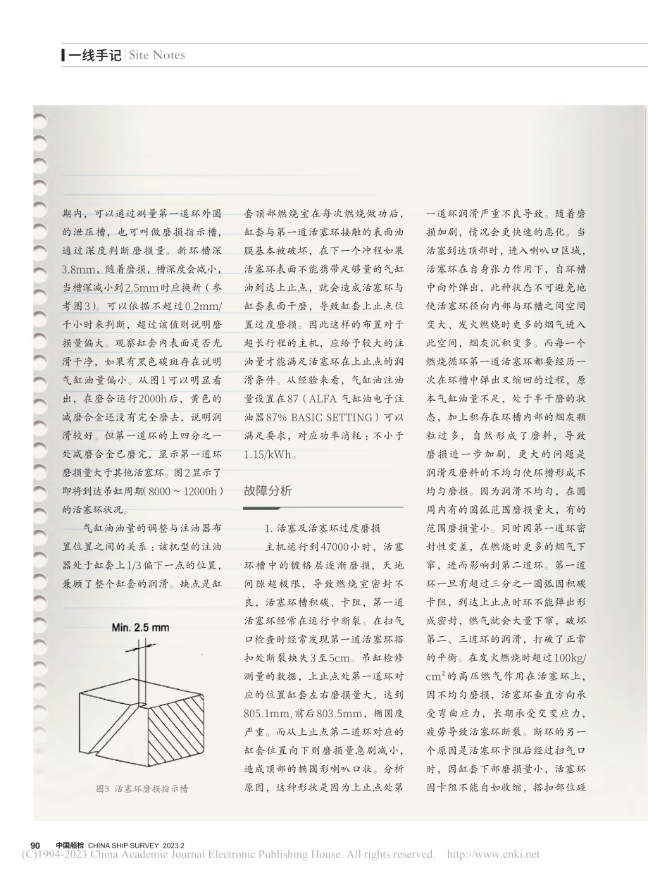 服役期未过半主机活塞为何出现故障？_解锋.pdf_第3页