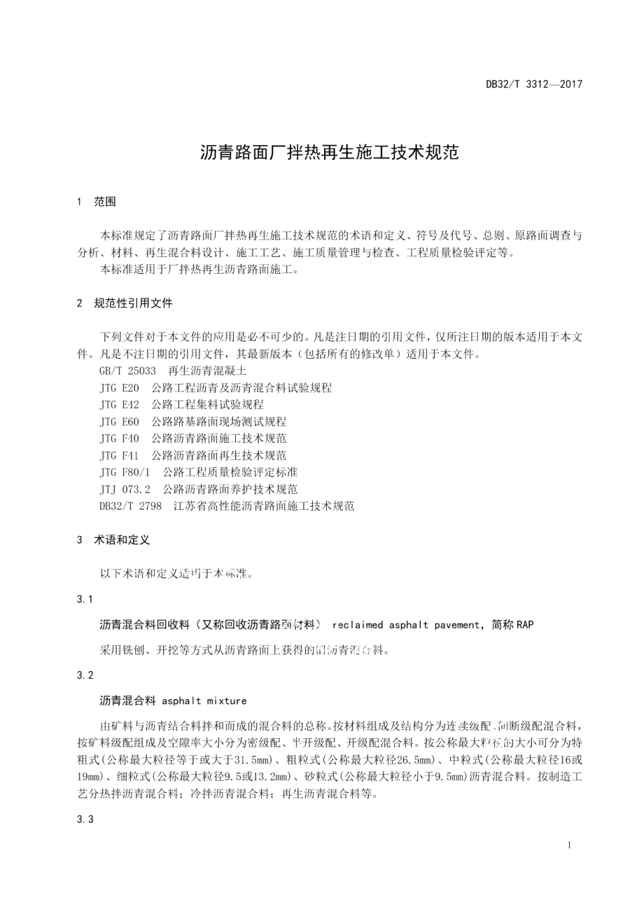 DB32T 3312-2017沥青路面厂拌热再生施工技术规范.pdf_第3页