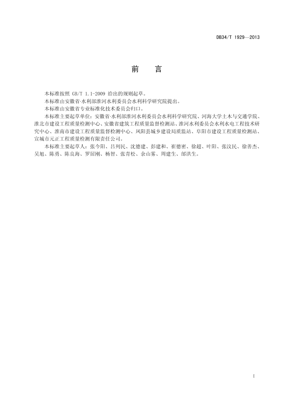 DB34T 1929-2013混凝土中钢筋腐蚀检测技术规程.pdf_第3页