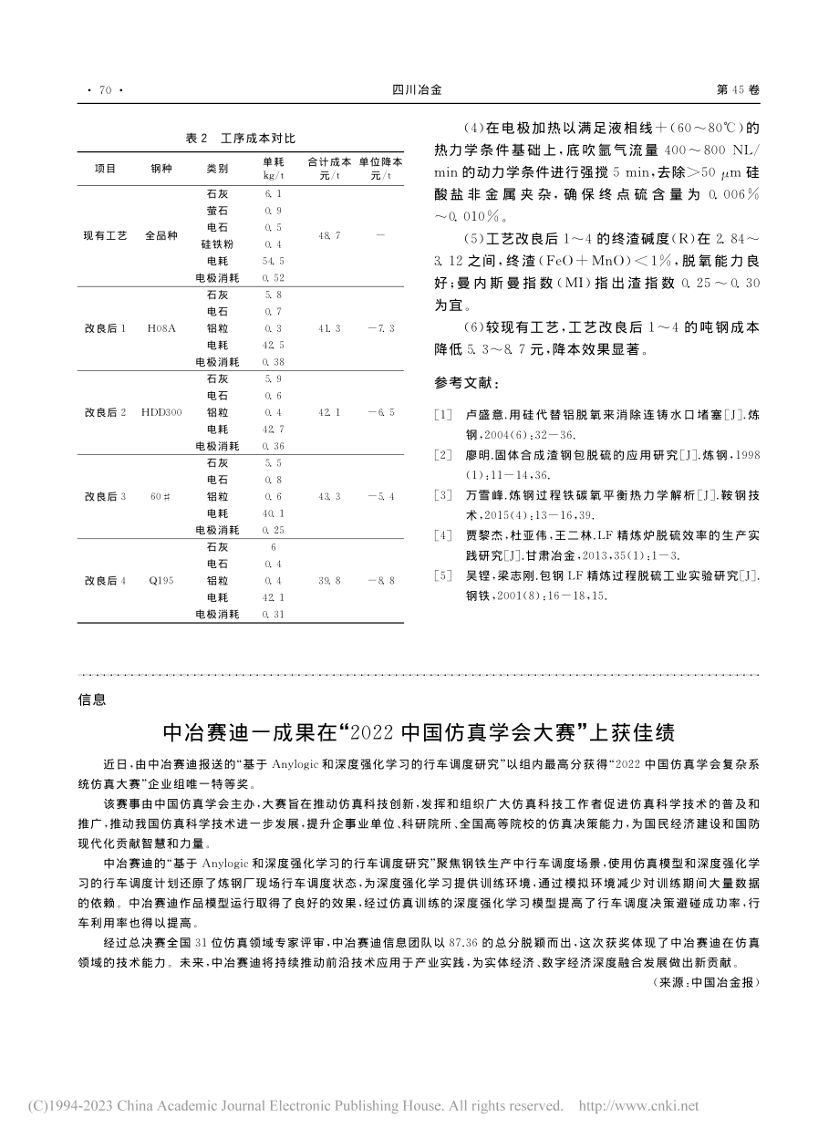 中冶赛迪一成果在“2022中国仿真学会大赛”上获佳绩.pdf_第1页