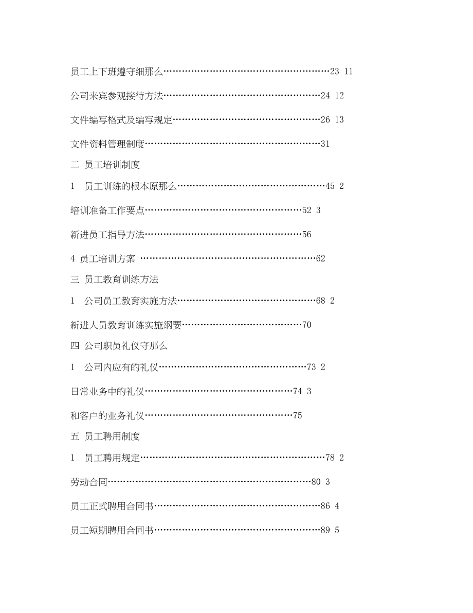 2023年管理制度封面.docx_第2页