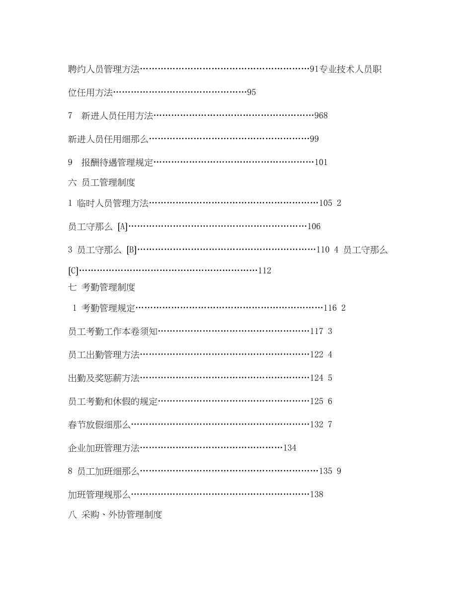 2023年管理制度封面.docx_第3页