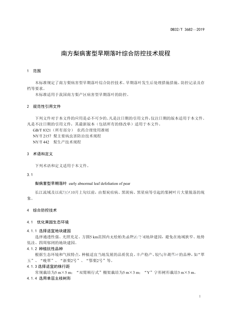 DB32T 3682-2019南方梨病害型早期落叶综合防控技术规程.pdf_第3页