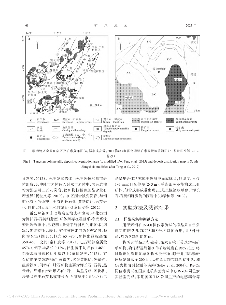 赣南雷公嶂钼矿床辉钼矿Re-Os年龄及其地质意义_赵云彪.pdf_第3页