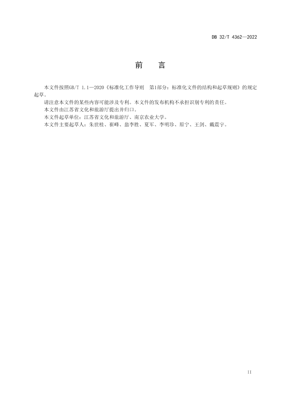 DB32T 4362-2022研学旅游示范基地建设规范.pdf_第3页