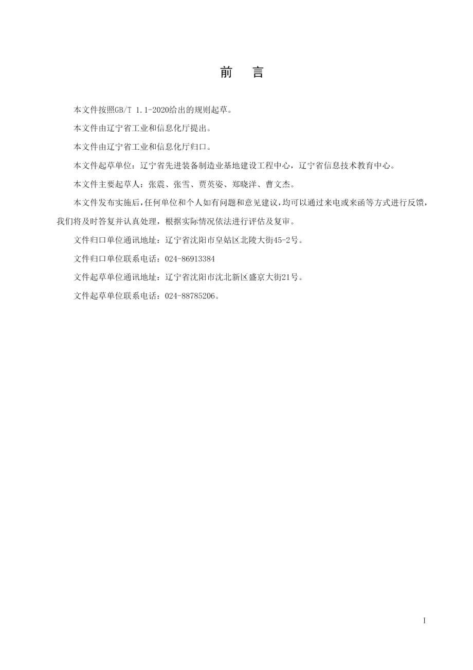 DB21T 3465—2021计算机技术与软件专业技术资格（水平）考试管理规范.pdf_第3页