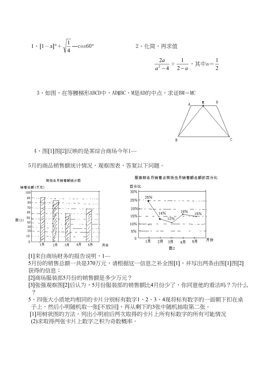 2023年江苏省中考全省数学统考试题大赛模拟试题49初中数学.docx_第2页