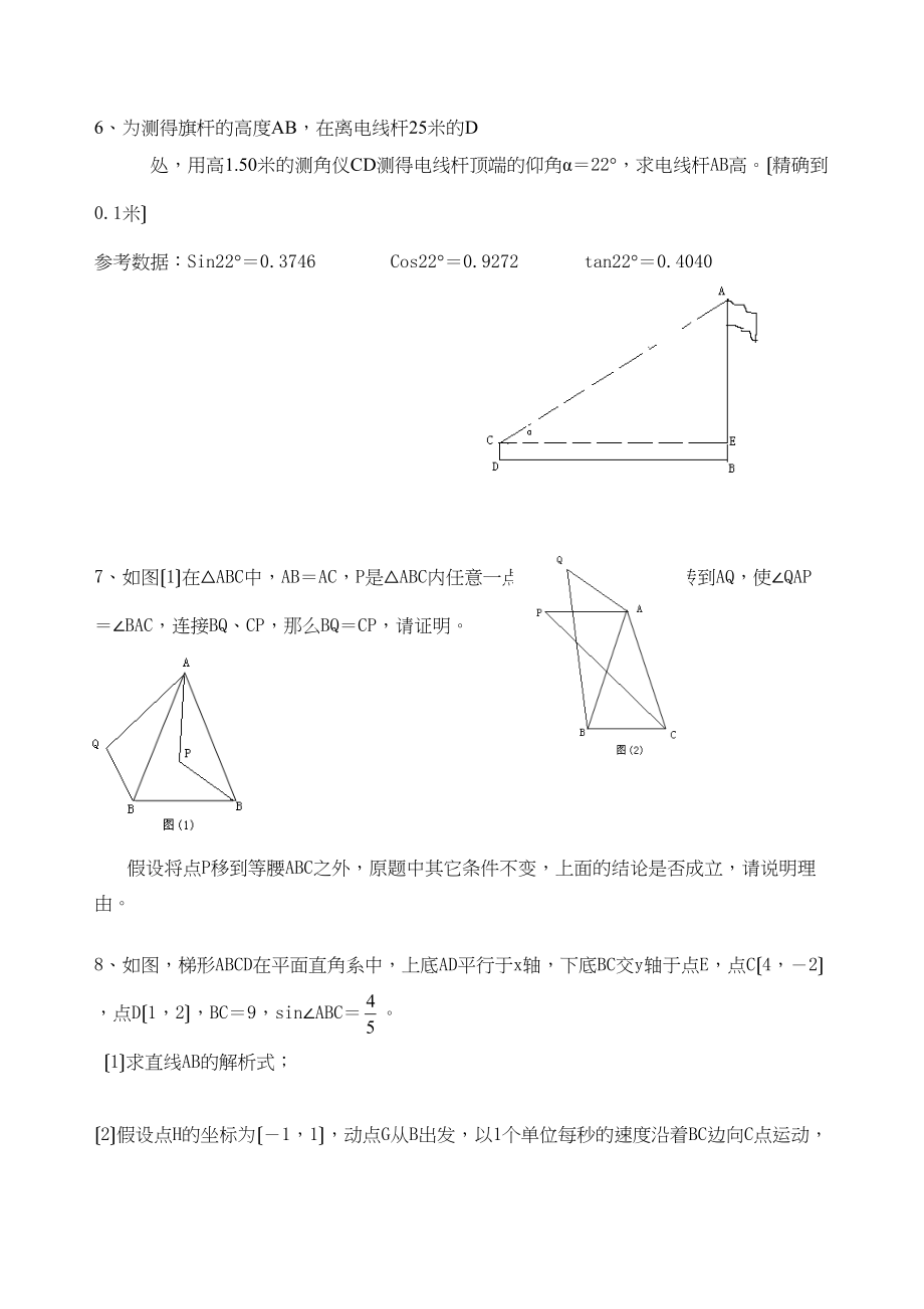 2023年江苏省中考全省数学统考试题大赛模拟试题49初中数学.docx_第3页