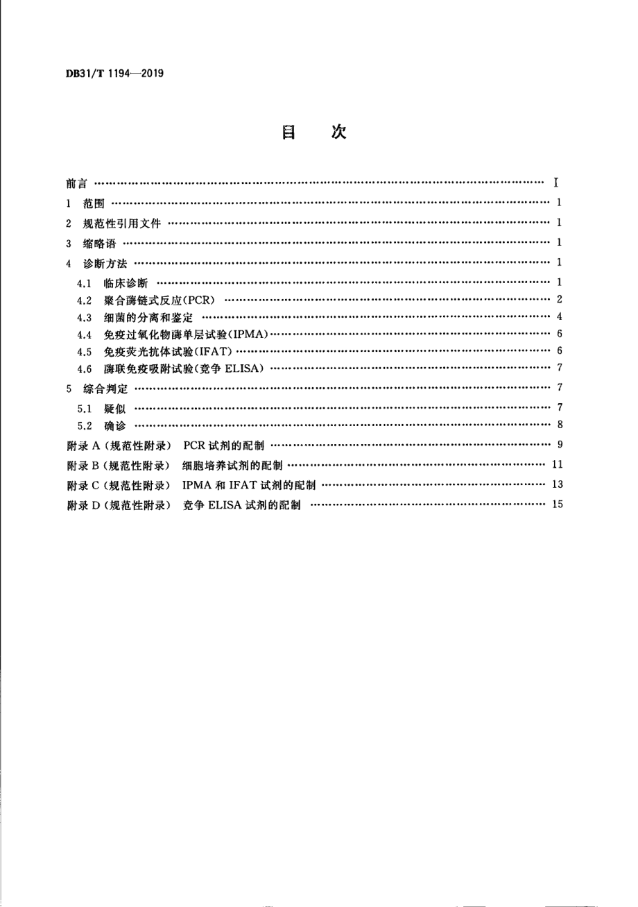 DB31T 1194—2019　猪增生性肠炎诊断技术规范.pdf_第2页