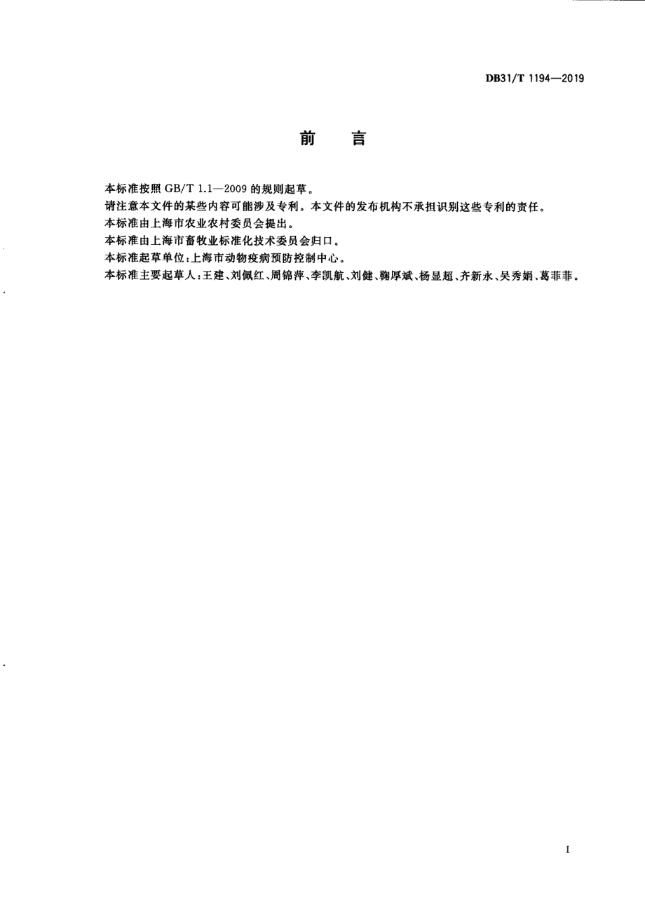 DB31T 1194—2019　猪增生性肠炎诊断技术规范.pdf_第3页