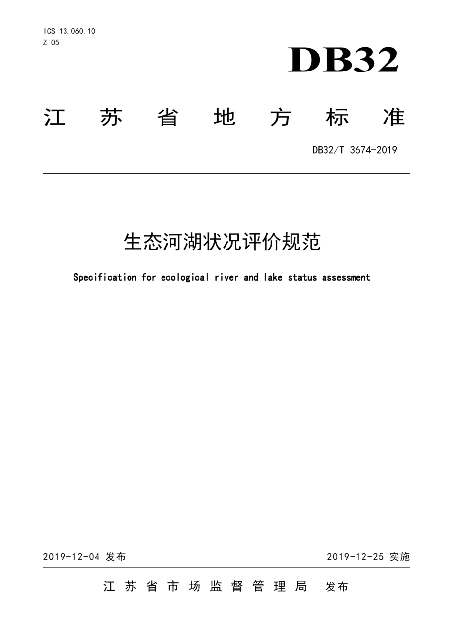 DB32T 3674-2019生态河湖状况评价规范.pdf_第1页