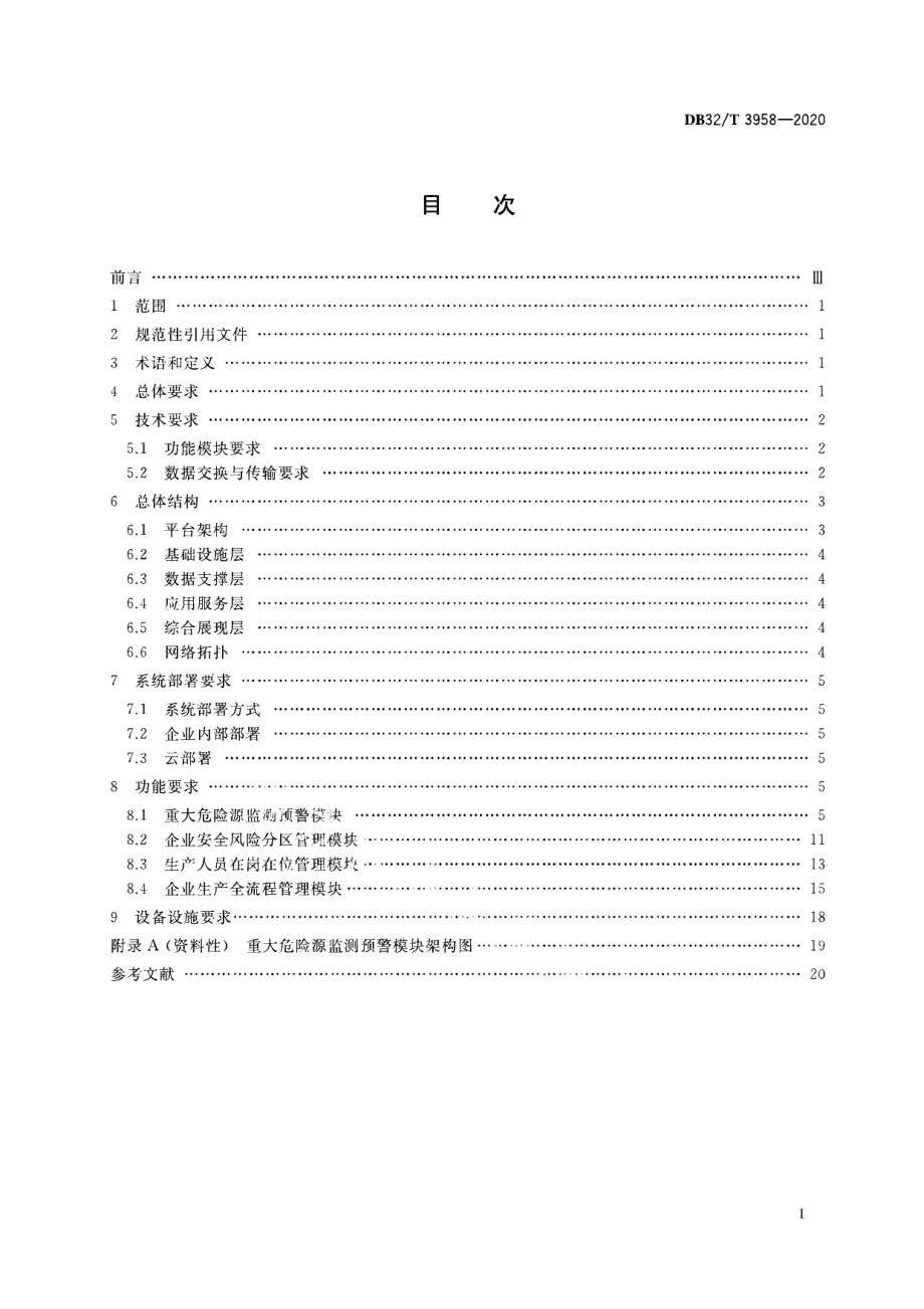 DB32T 3958-2020化工企业安全生产信息化管理平台建设技术规范.pdf_第3页