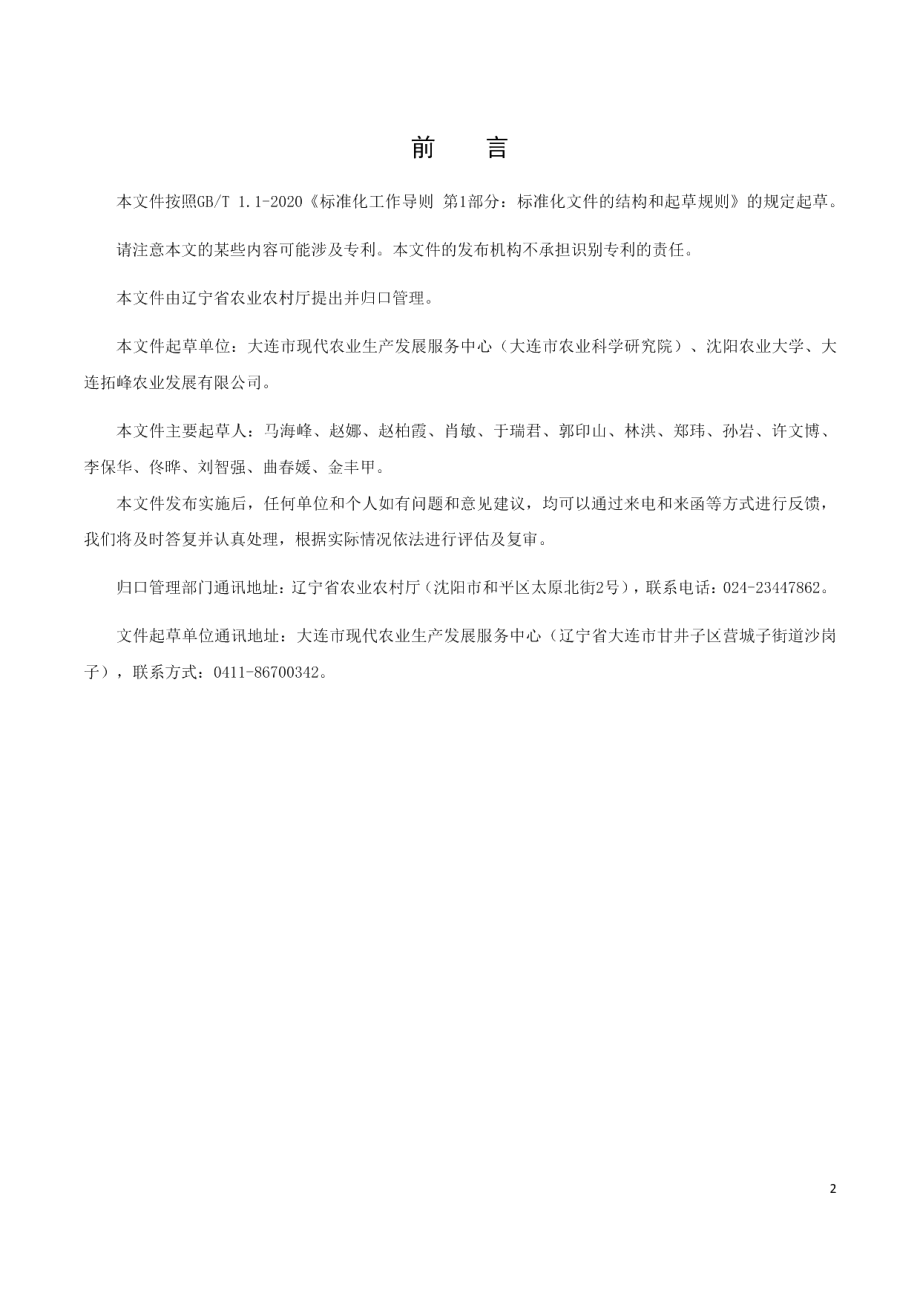 DB21T 3567-2022阳光玫瑰葡萄栽培技术规程.pdf_第2页