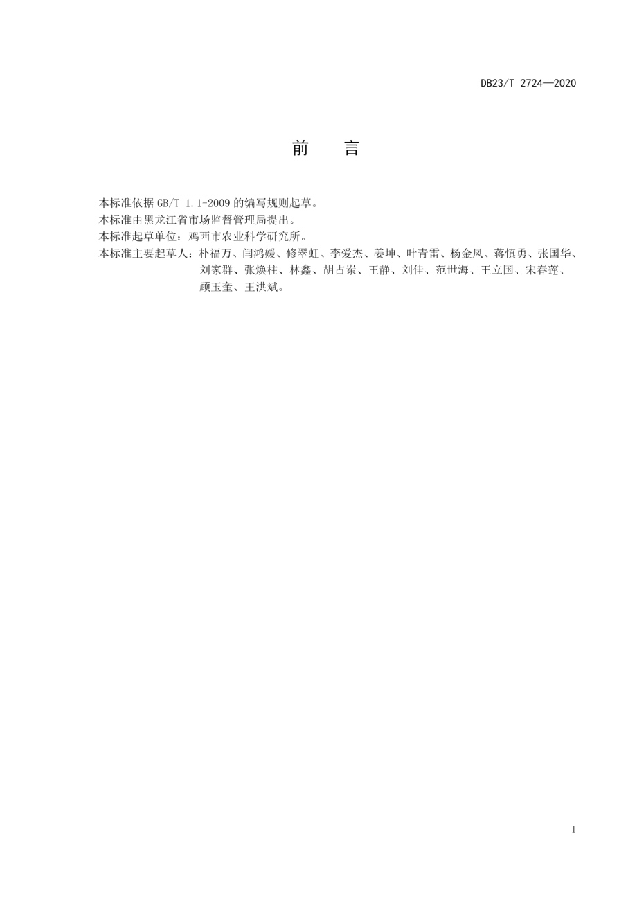 DB23T 2724—2020早春设施小型番茄栽培技术规程.pdf_第3页