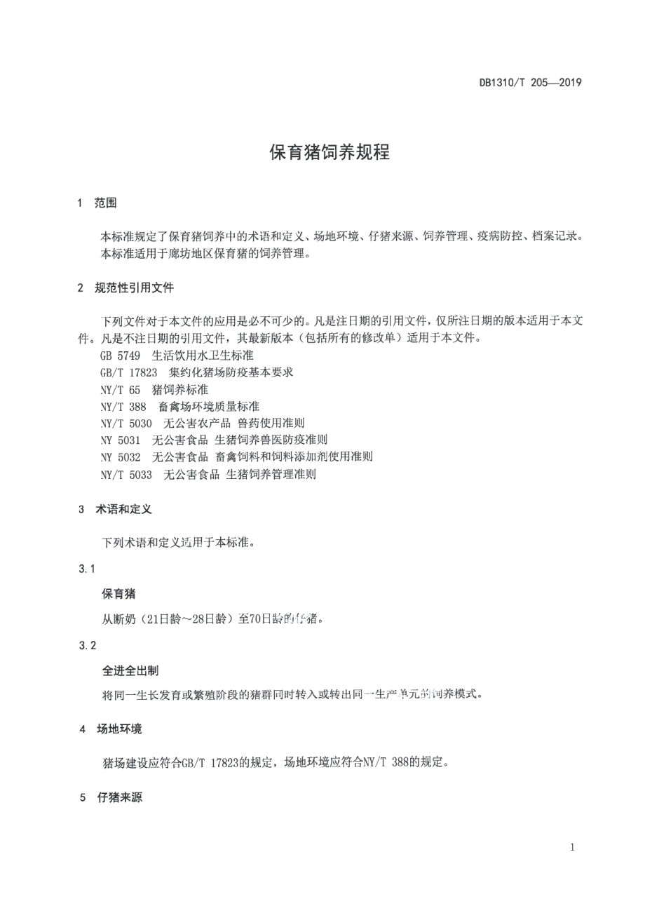 DB1310T 205-2019保育猪饲养规程.pdf_第3页