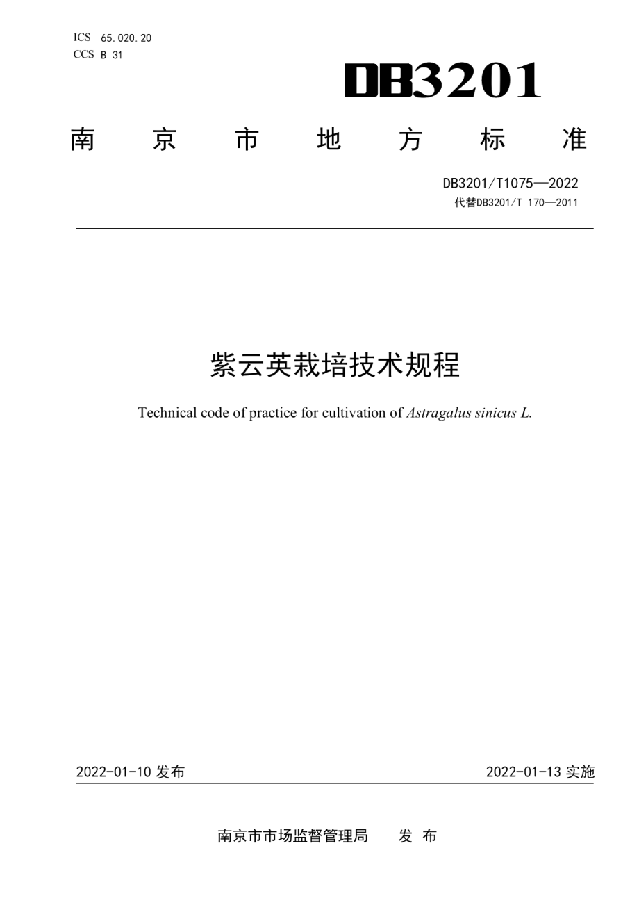 DB3201T 1075—2022紫云英栽培技术规程.pdf_第1页