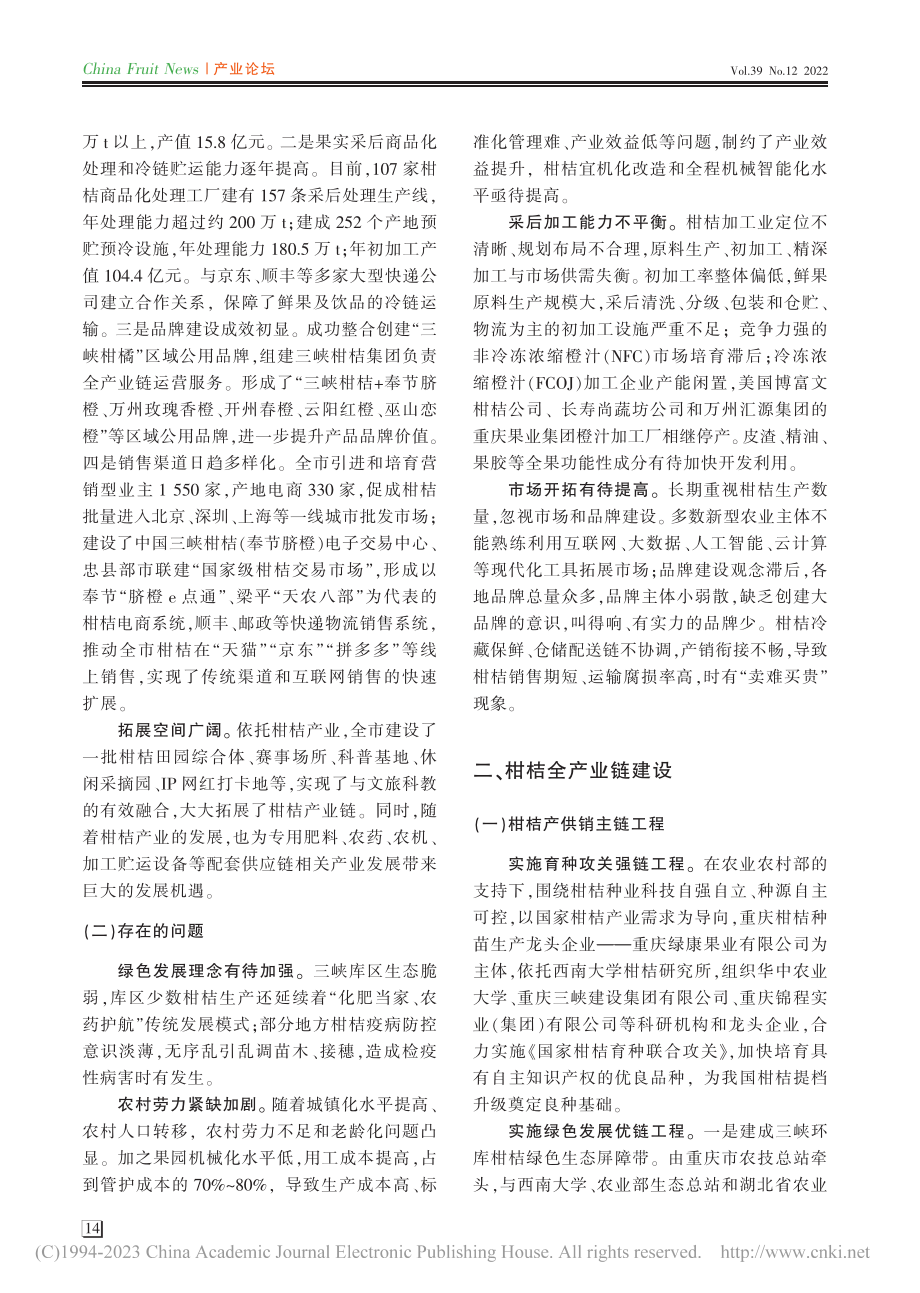 重庆市柑桔全产业链构建及应用_解娟.pdf_第2页