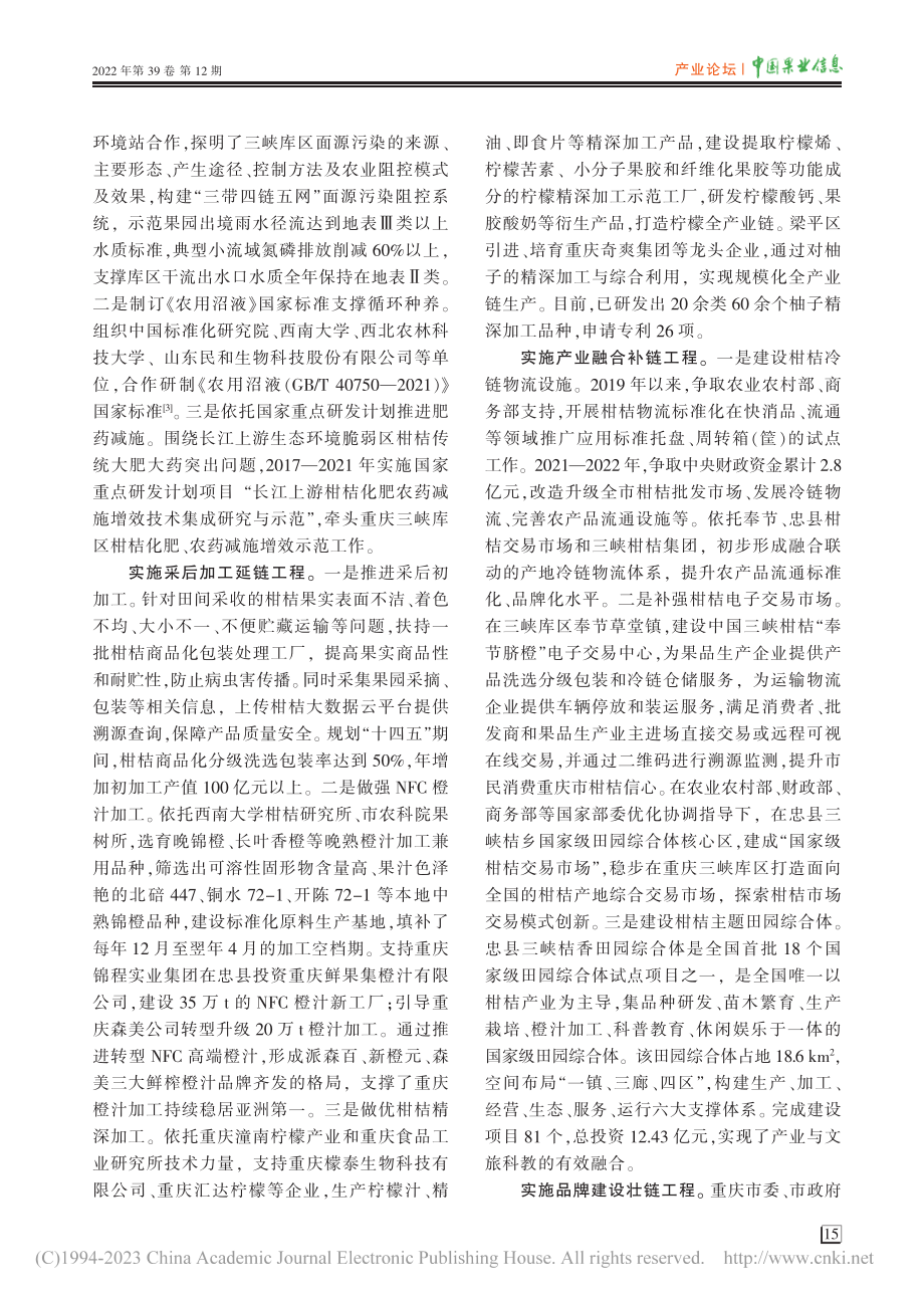 重庆市柑桔全产业链构建及应用_解娟.pdf_第3页