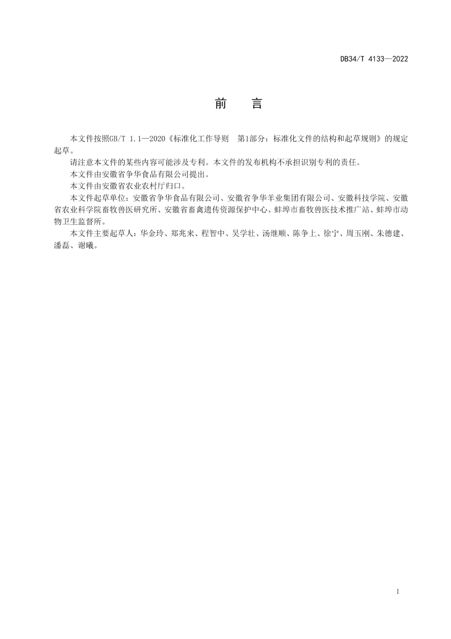 DB34T 4133-2022羊屠宰技术规程.pdf_第3页