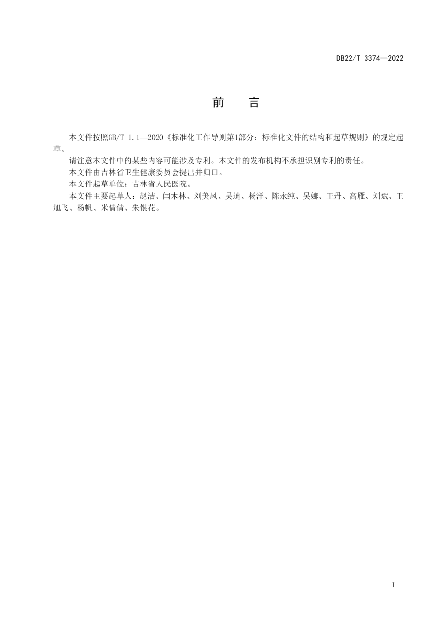 DB22T 3374-2022弱视常规诊疗规范.pdf_第3页