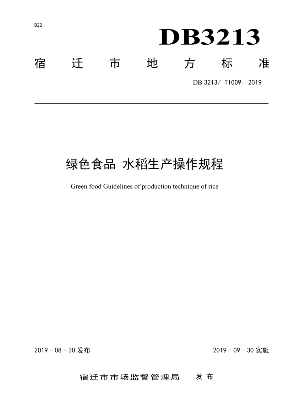 DB3213T 1009-2019绿色食品 水稻生产操作规程.pdf_第1页