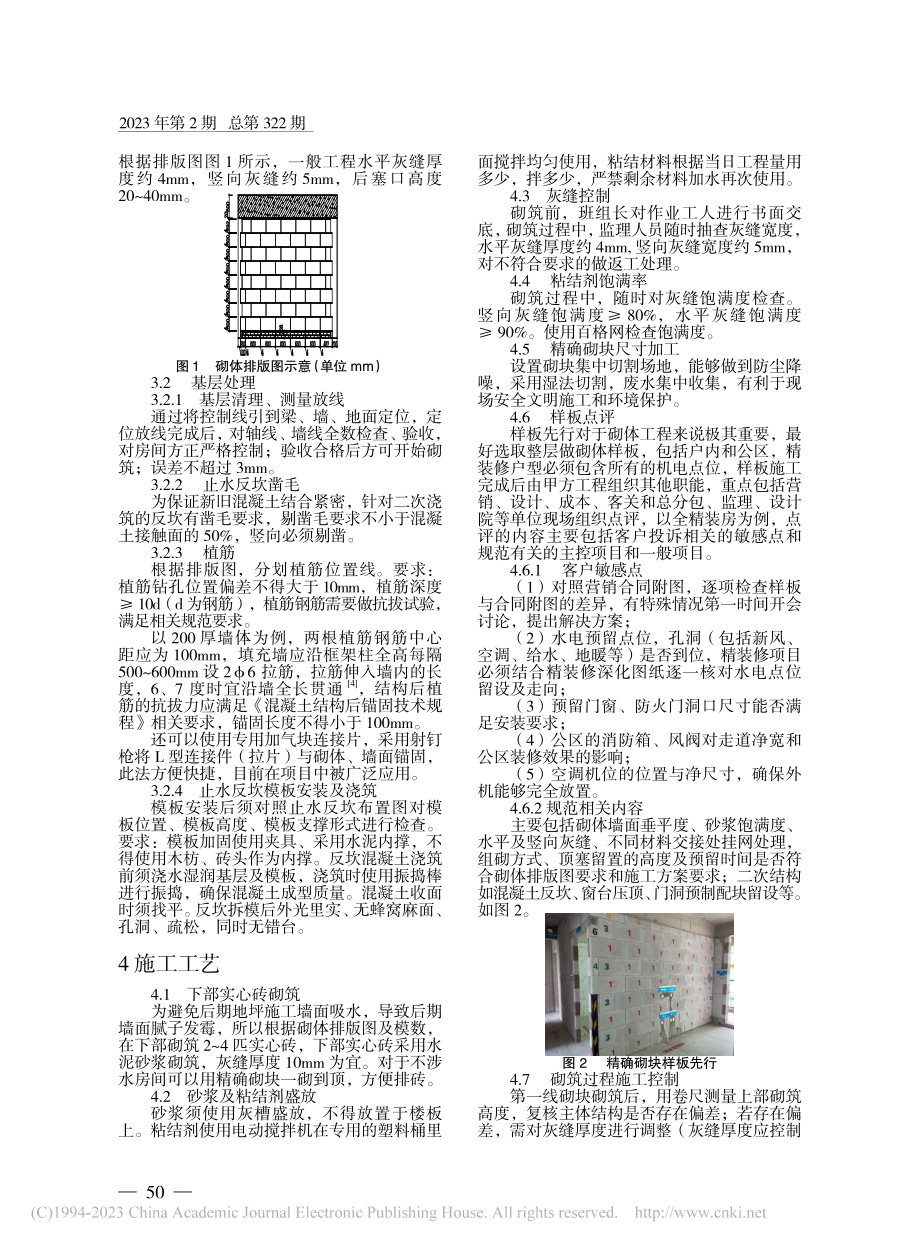 高精砌块实施全过程管控要点解析_雷刚.pdf_第2页