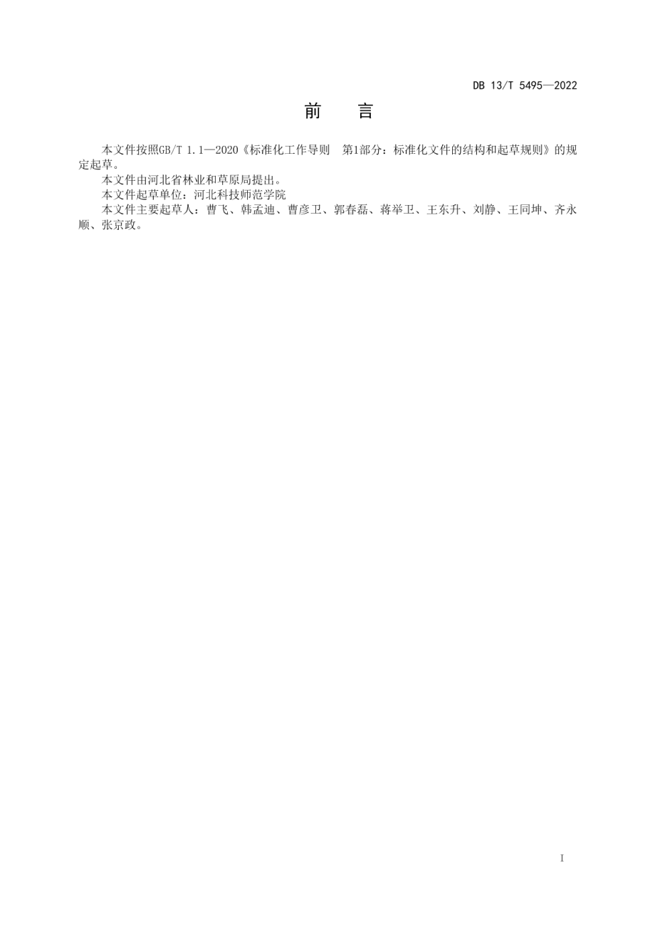 DB13T 5495-2022板栗大树改接技术规范.pdf_第3页