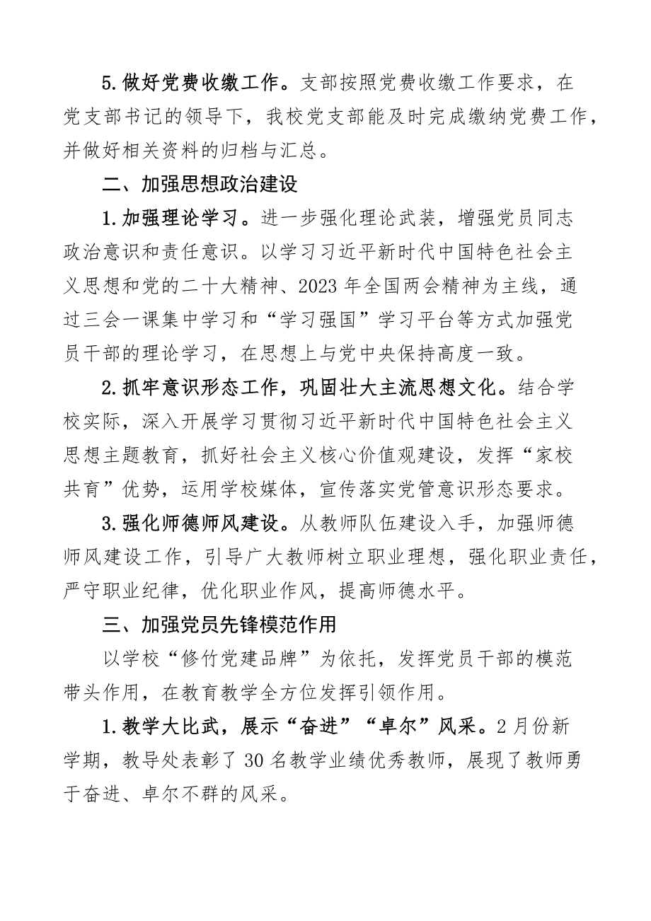 2023年第一季度党建工作总结汇报报告范文 .docx_第2页