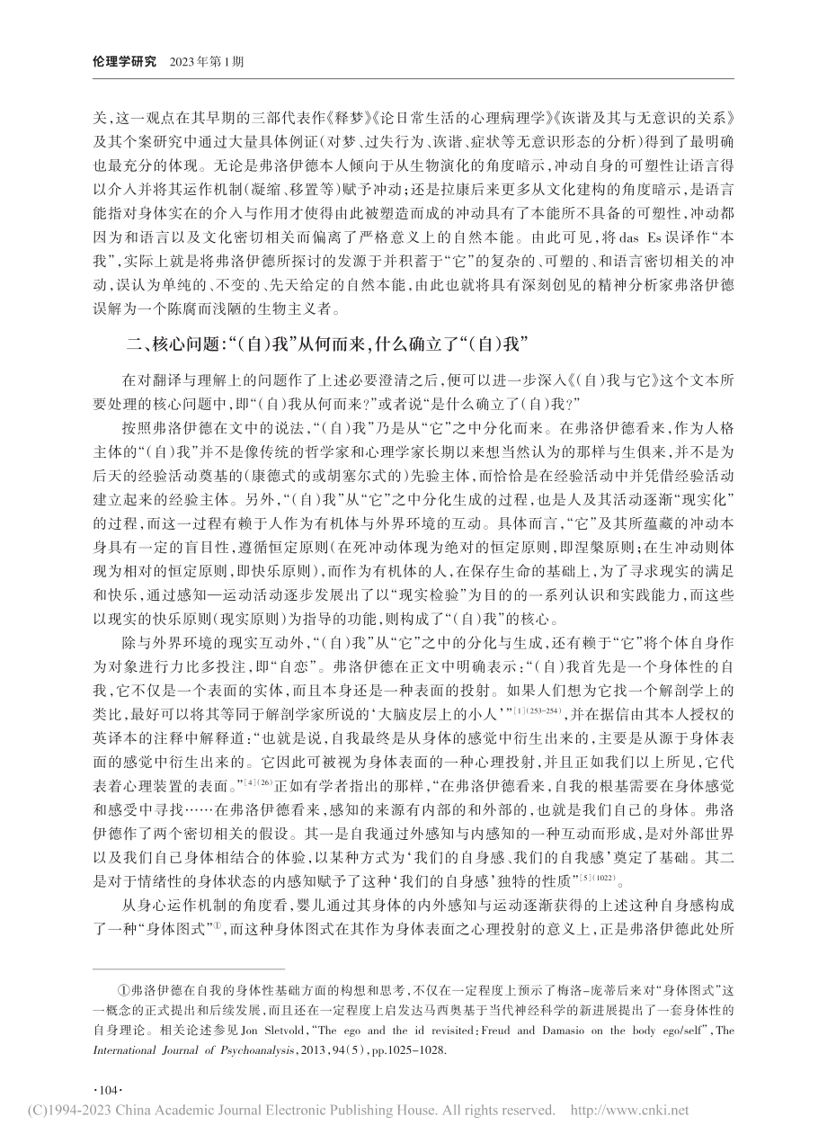 弗洛伊德式主体的发生、结构与伦理地位_卢毅.pdf_第3页