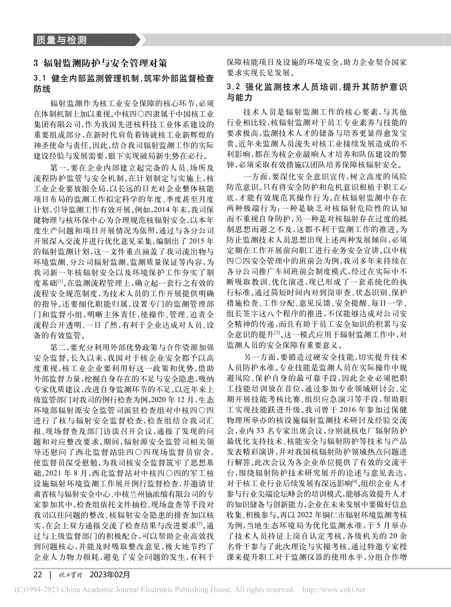 辐射监测防护与安全应对措施_王哲贤.pdf_第2页