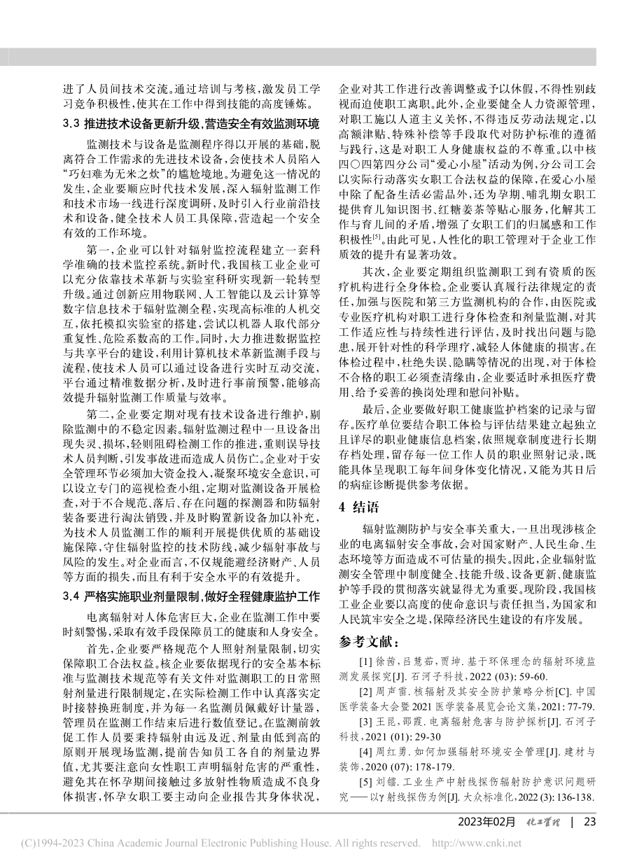 辐射监测防护与安全应对措施_王哲贤.pdf_第3页