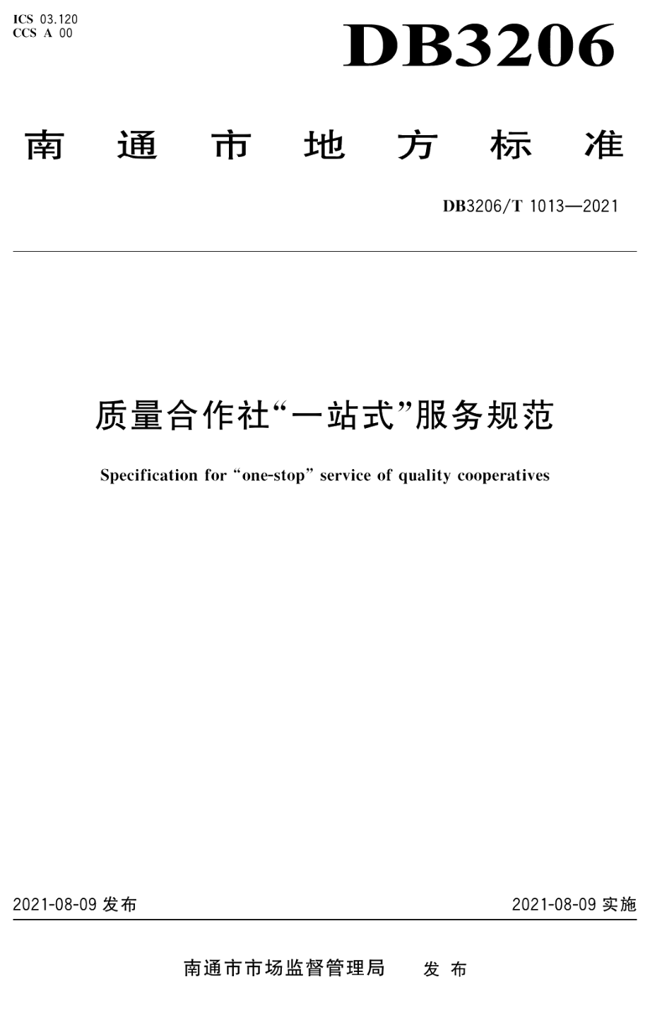 DB3206T 1013-2021质量合作社“一站式”服务规范.pdf_第1页