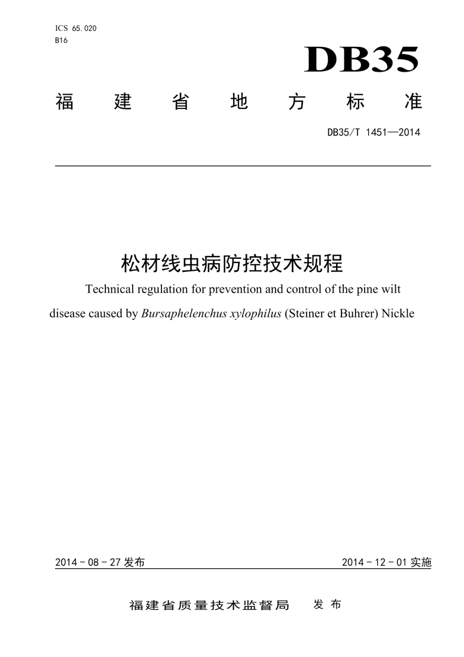 DB35T 1451-2014松材线虫病防控技术规程.pdf_第1页