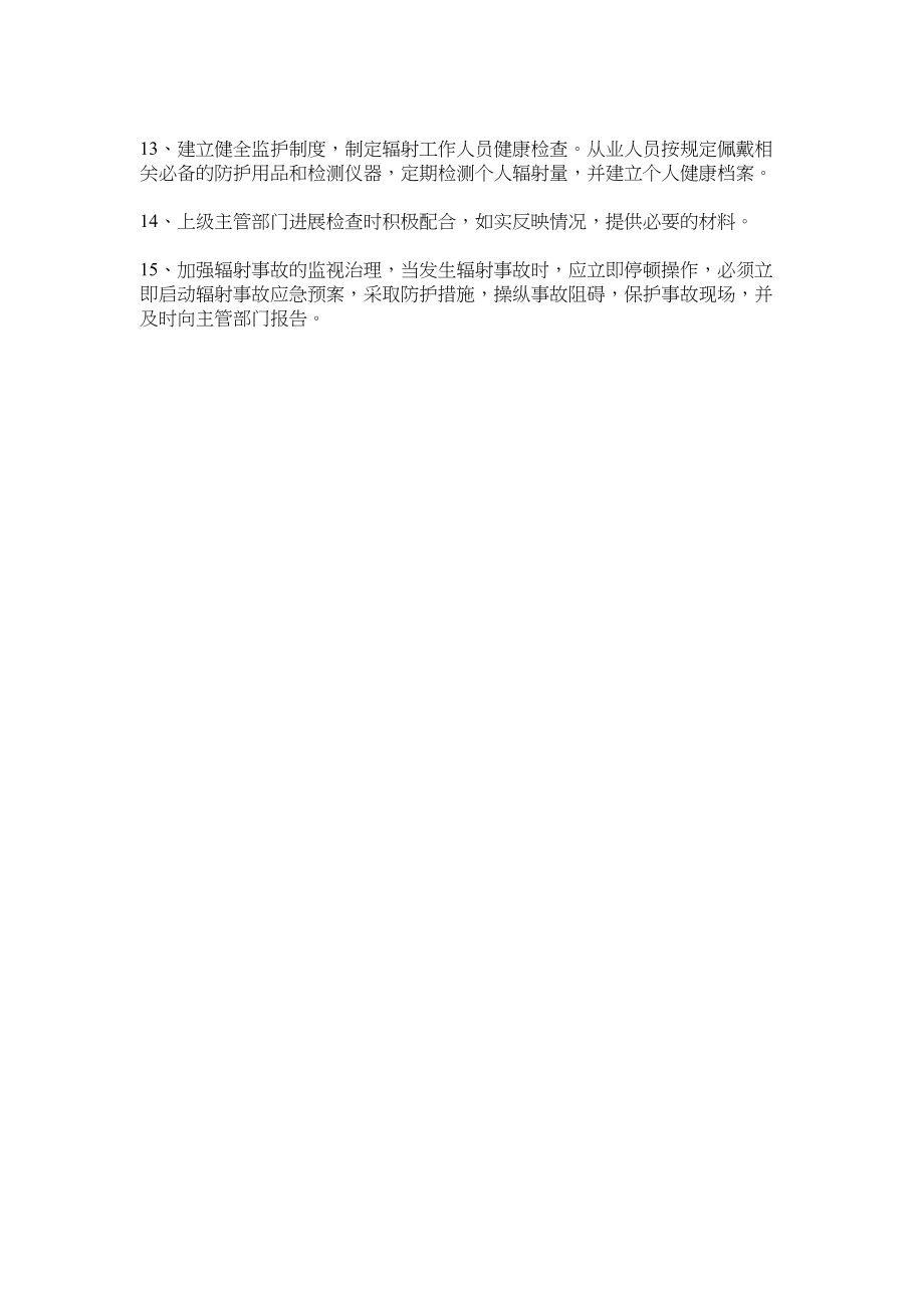 2023年设备检ۥ修维护制度范文.docx_第2页