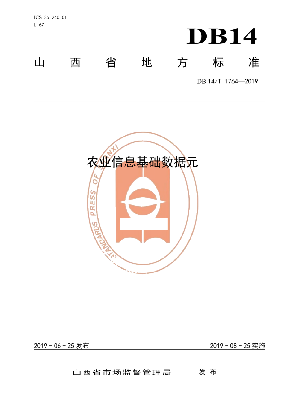 DB14T 1764-2019农业信息基础数据元.pdf_第1页