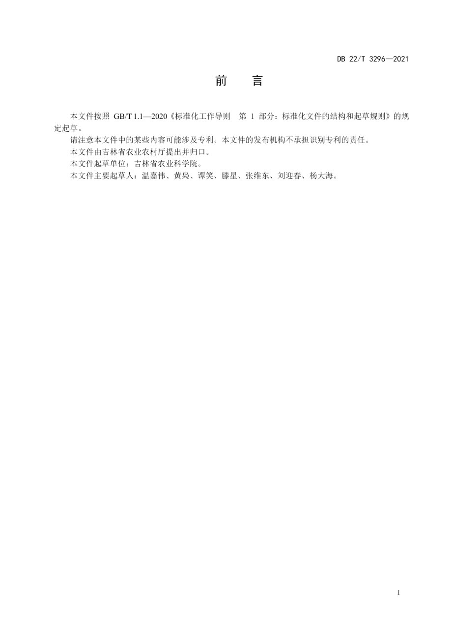 DB22T 3296-2021黑木耳菌糠蔬菜育苗基质生产技术规程.pdf_第3页